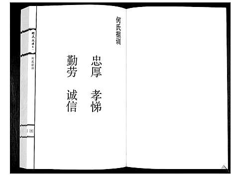 [下载][何氏族谱_3卷]山东.何氏家谱_一.pdf