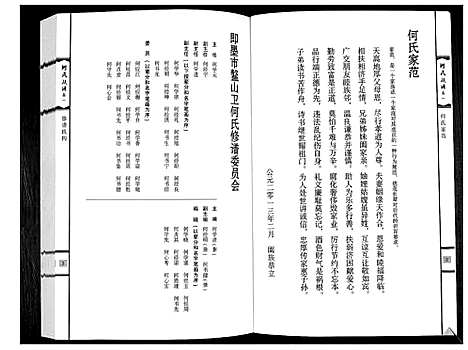 [下载][何氏族谱_3卷]山东.何氏家谱_一.pdf