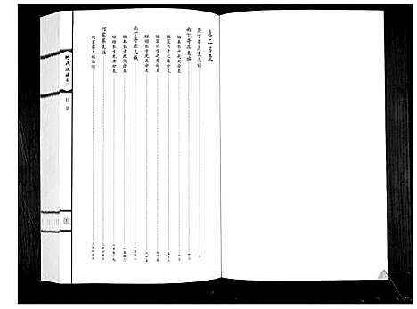 [下载][何氏族谱_3卷]山东.何氏家谱_二.pdf