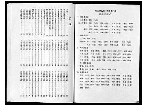 [下载][轩庄胡氏支谱]山东.轩庄胡氏支谱.pdf