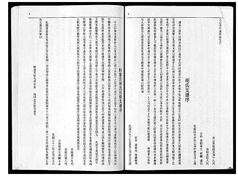 [下载][轩庄胡氏支谱]山东.轩庄胡氏支谱.pdf