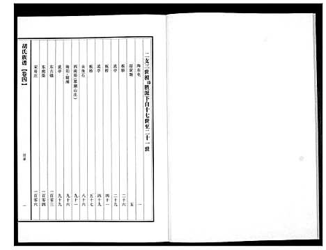 [下载][胡氏族谱]山东.胡氏家谱_四.pdf