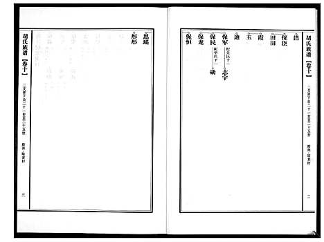 [下载][胡氏族谱]山东.胡氏家谱_十.pdf