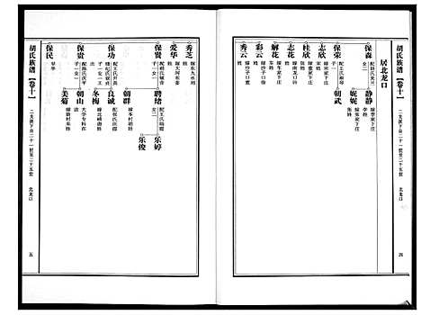 [下载][胡氏族谱]山东.胡氏家谱_十.pdf