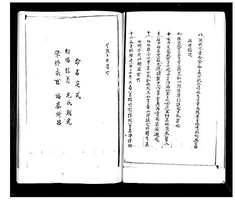 [下载][胡氏族谱]山东.胡氏家谱.pdf