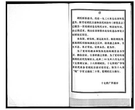 [下载][胡氏族谱]山东.胡氏家谱.pdf