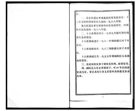 [下载][胡氏族谱]山东.胡氏家谱.pdf