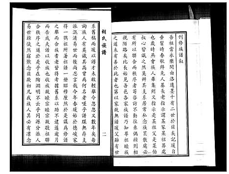 [下载][胡氏族谱_2卷]山东.胡氏家谱_一.pdf