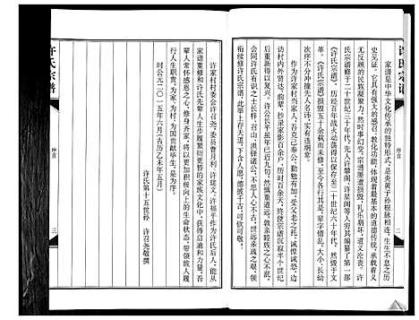 [下载][许氏宗谱]山东.许氏家谱.pdf