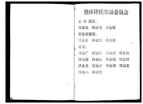 [下载][许氏家谱_不分卷]山东.许氏家谱.pdf