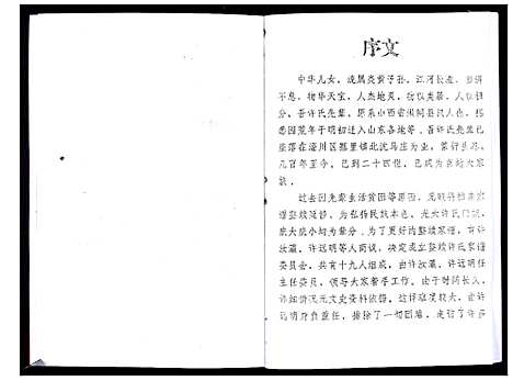 [下载][许氏家谱_不分卷]山东.许氏家谱.pdf