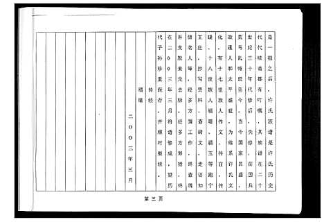 [下载][许氏族谱南太合支谱]山东.许氏家谱.pdf