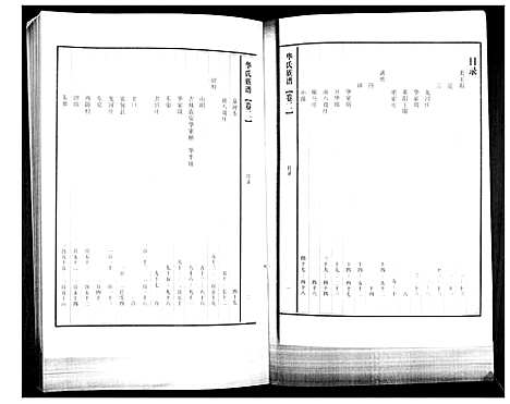 [下载][华氏族谱_上部1卷_下部5卷]山东.华氏家谱_三.pdf