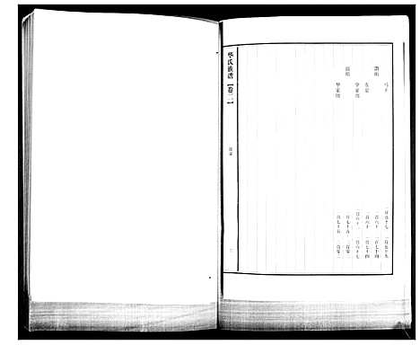 [下载][华氏族谱_上部1卷_下部5卷]山东.华氏家谱_三.pdf