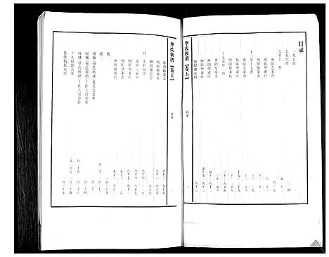 [下载][华氏族谱_上部1卷_下部5卷]山东.华氏家谱_七.pdf