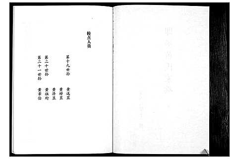 [下载][即墨黄氏家乘]山东.即墨黄氏家乘_一.pdf