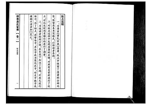 [下载][即墨黄氏家乘]山东.即墨黄氏家乘_一.pdf