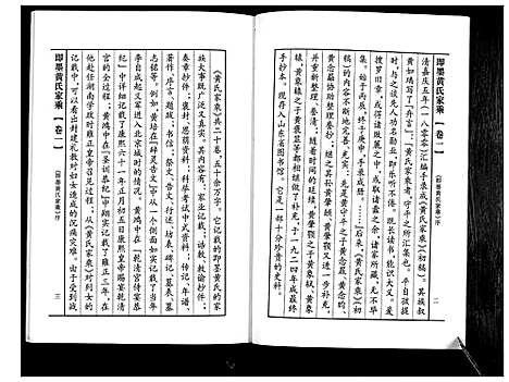 [下载][即墨黄氏家乘]山东.即墨黄氏家乘_一.pdf