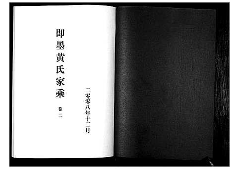 [下载][即墨黄氏家乘]山东.即墨黄氏家乘_二.pdf