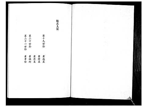 [下载][即墨黄氏家乘]山东.即墨黄氏家乘_二.pdf