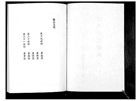 [下载][即墨黄氏家乘]山东.即墨黄氏家乘_三.pdf