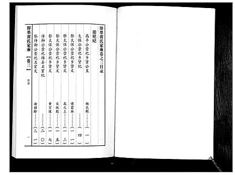 [下载][即墨黄氏家乘]山东.即墨黄氏家乘_三.pdf