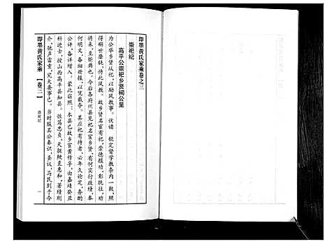 [下载][即墨黄氏家乘]山东.即墨黄氏家乘_三.pdf