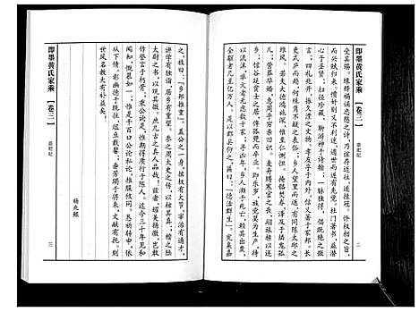 [下载][即墨黄氏家乘]山东.即墨黄氏家乘_三.pdf