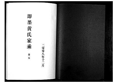 [下载][即墨黄氏家乘]山东.即墨黄氏家乘_五.pdf