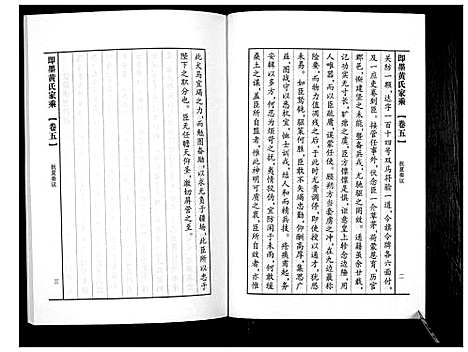 [下载][即墨黄氏家乘]山东.即墨黄氏家乘_五.pdf