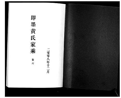 [下载][即墨黄氏家乘]山东.即墨黄氏家乘_六.pdf