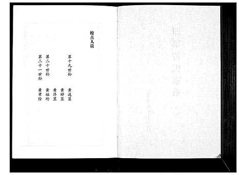 [下载][即墨黄氏家乘]山东.即墨黄氏家乘_七.pdf