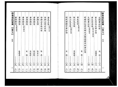 [下载][即墨黄氏家乘]山东.即墨黄氏家乘_七.pdf