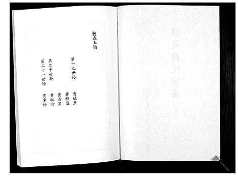 [下载][即墨黄氏家乘]山东.即墨黄氏家乘_八.pdf