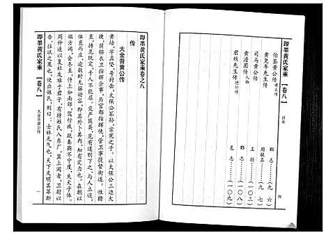 [下载][即墨黄氏家乘]山东.即墨黄氏家乘_八.pdf