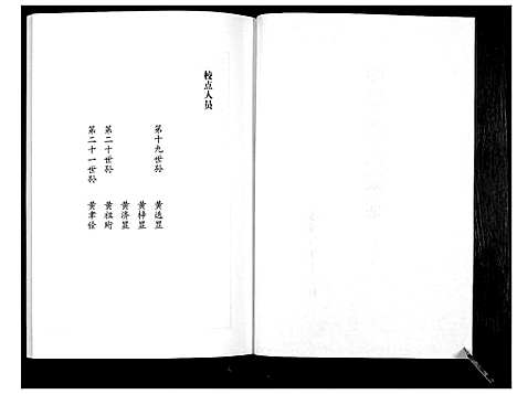 [下载][即墨黄氏家乘]山东.即墨黄氏家乘_九.pdf