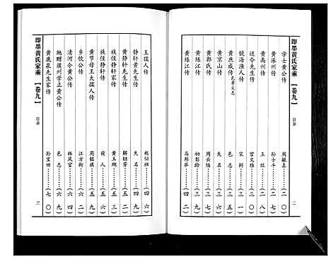 [下载][即墨黄氏家乘]山东.即墨黄氏家乘_九.pdf