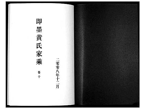 [下载][即墨黄氏家乘]山东.即墨黄氏家乘_十.pdf