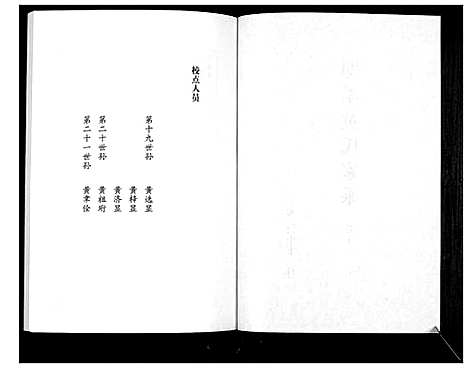 [下载][即墨黄氏家乘]山东.即墨黄氏家乘_十.pdf