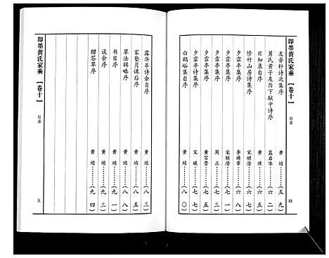 [下载][即墨黄氏家乘]山东.即墨黄氏家乘_十.pdf