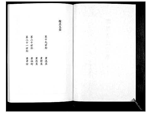 [下载][即墨黄氏家乘]山东.即墨黄氏家乘_十一.pdf