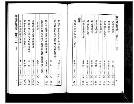 [下载][即墨黄氏家乘]山东.即墨黄氏家乘_十一.pdf