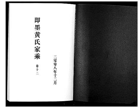 [下载][即墨黄氏家乘]山东.即墨黄氏家乘_十二.pdf