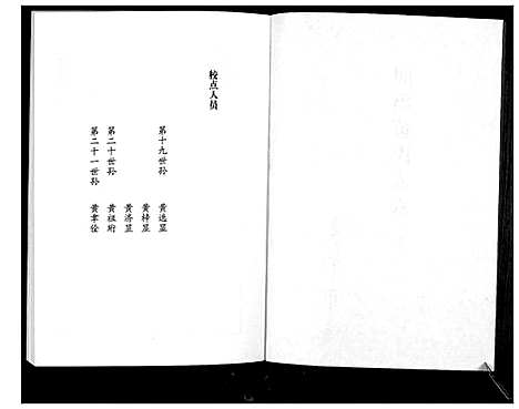 [下载][即墨黄氏家乘]山东.即墨黄氏家乘_十二.pdf