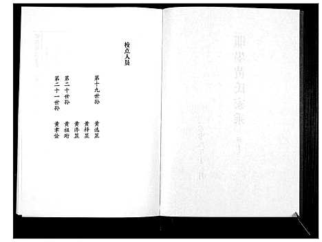 [下载][即墨黄氏家乘]山东.即墨黄氏家乘_十三.pdf