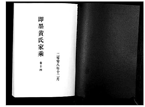 [下载][即墨黄氏家乘]山东.即墨黄氏家乘_十四.pdf