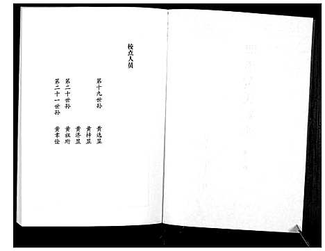 [下载][即墨黄氏家乘]山东.即墨黄氏家乘_十四.pdf