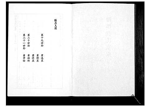 [下载][即墨黄氏家乘]山东.即墨黄氏家乘_十五.pdf