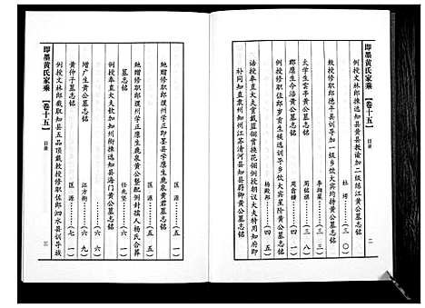 [下载][即墨黄氏家乘]山东.即墨黄氏家乘_十五.pdf