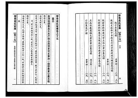 [下载][即墨黄氏家乘]山东.即墨黄氏家乘_十五.pdf